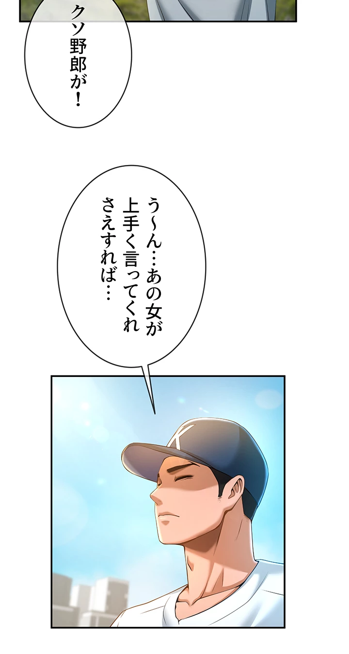 ザチートバッター - Page 35